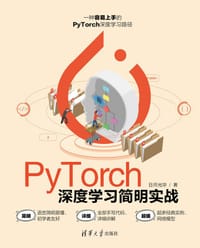 PyTorch深度学习简明实战