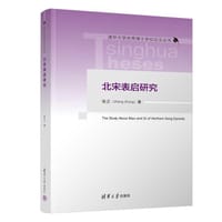 书籍 北宋表启研究的封面