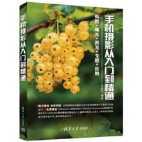 书籍 手机摄影从入门到精通的封面