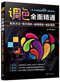 调色全面精通
