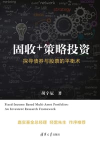 固收+策略投资 - 胡宇辰