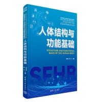 人体结构与功能基础