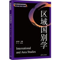 区域国别学
