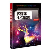 多媒体技术及应用