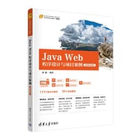 Java Web程序设计与项目案例（微课视频版） - 郭煦