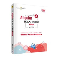 Angular开发入门与实战（微课视频版）
