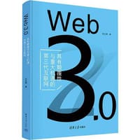 Web 3.0 - 成生辉