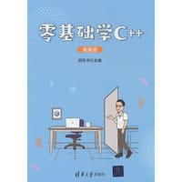 零基础学C++（漫画版）