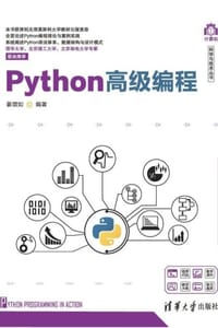Python高级编程 - 姜增如