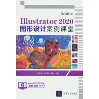Adobe Illustrator 2020 图形设计案例课堂