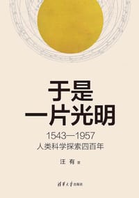 于是一片光明 - 汪有
