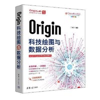 Origin科技绘图与数据分析 - 丁金滨