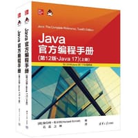 Java官方编程手册（第12版·Java 17）