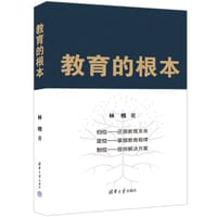 教育的根本