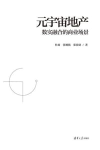 元宇宙地产：数实融合的商业场景