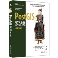 PostGIS实战(第3版)