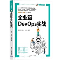 企业级DevOps实战