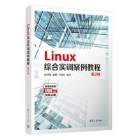 Linux综合实训案例教程