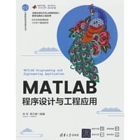 MATLAB程序设计与工程应用