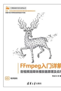 FFmpeg入门详解：音视频流媒体播放器原理及应用