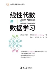 线性代数与数据学习