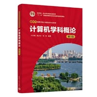 书籍 计算机学科概论（第3版）的封面