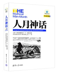人月神话（英文影印版） - 【美】小弗雷德里克·P.布鲁克斯（Frederick P.Brooks, Jr.）