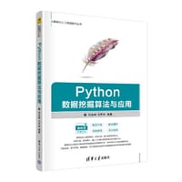 Python数据挖掘算法与应用