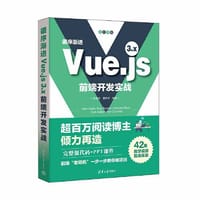 书籍 循序渐进Vue.js 3.x前端开发实战的封面