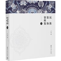 民族装饰资料集 1 - 石硕