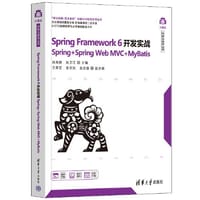 Spring Framework 6开发实战（Spring+Spring Web MVC+MyBatis）