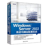 书籍 Windows Server 2022 系统与网站配置实战的封面
