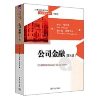 公司金融（第4版）