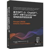 基于GPT-3、ChatGPT、GPT-4等Transformer架构的自然语言处理 - [法]丹尼斯·罗斯曼(Denis Rothman)著   叶伟民 译