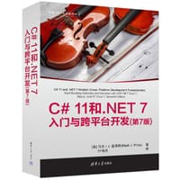 C# 11和.NET 7入门与跨平台开发(第7版)