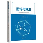 图论与算法