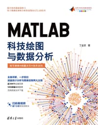 MATLAB科技绘图与数据分析 - 无名图书
