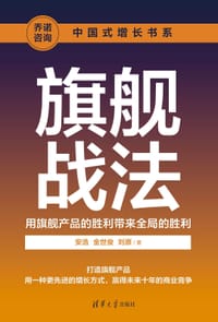 旗舰战法