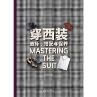 穿西装