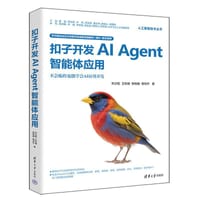 扣子开发AI Agent智能体应用