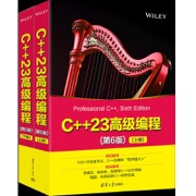 C++23高级编程 (第6版)