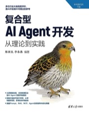 复合型AI Agent开发