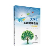 大学生心理健康教育（AI应用版）