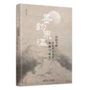 墨韵东瀛：中国书画在近代日本的鉴藏与展览