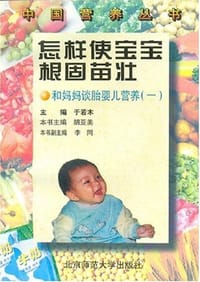 怎样使宝宝根固苗壮
