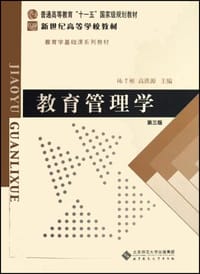 教育管理学 - 陈孝彬