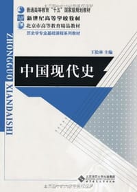 书籍 中国现代史的封面