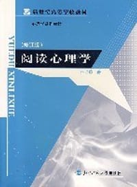 书籍 阅读心理学的封面