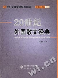 书籍 20世纪外国散文经典的封面