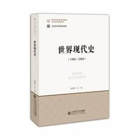 世界现代史
